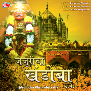 Khanderayachi Muruli Mi Zhale