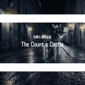 伯爵的城堡——雨夜街道