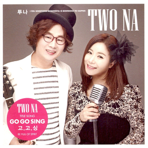 고고싱(GOGO SING)