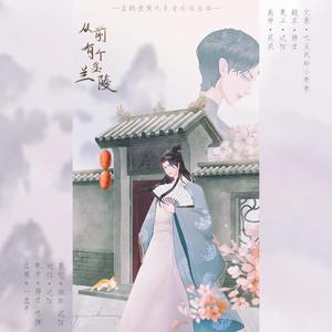 从前有个兰金陵