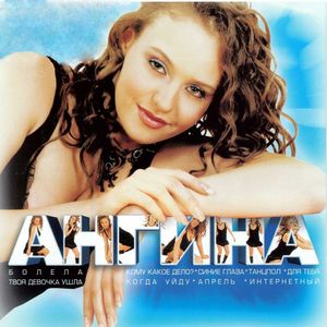 Tvoja Devochka Ushla (Remix)