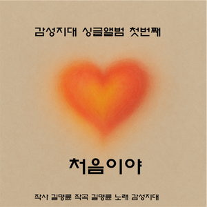 처음이야