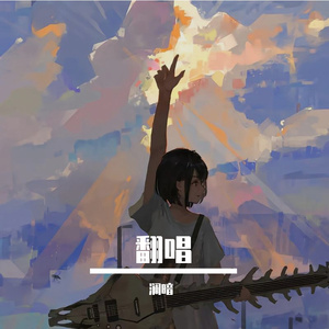 妄语人间【凰朝古风社男女对唱版】