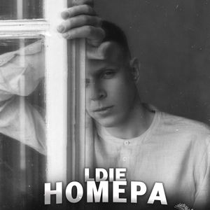 Номера