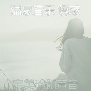 一尘不染冥想印象数