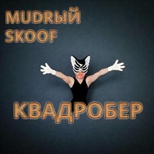 КВАДРОБЕР