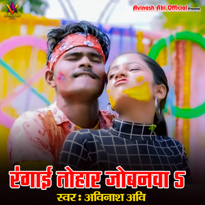 Rangai Thohar Jobanwa