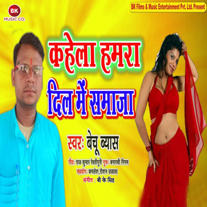 Kahela Hamara Dil Me Samaja