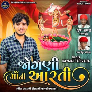 Jogani Maa Ni Aarti