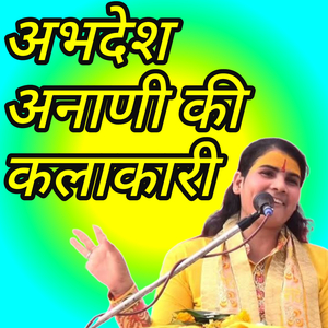 Abhdesh anadi ki kalakari