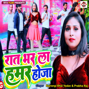 Rat Bhar La Hamar Ho Ja