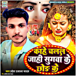 Kahe Chlal Jahi Sugava Ke Chod Ke