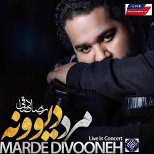 Marde divoone reza sadesghi
