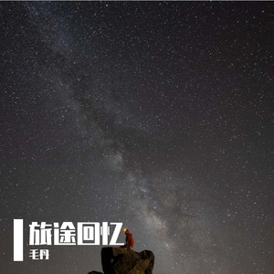 流行歌曲里的爱情