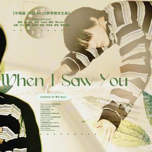 When I Saw You【李帝努2022庆生曲】