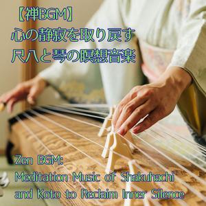Deep Focus Japanese Instrumental