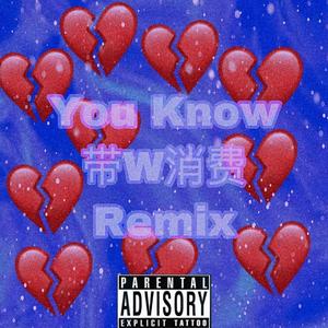 龙泽宇-You Know（带W消费$ remix）