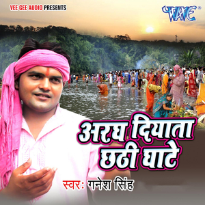 Chhathi Mai De da Lalanwa