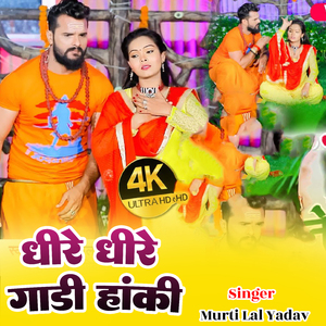 Dhire Dhire Gari Hak Na