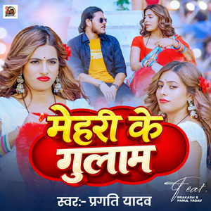 Mehari Ke Gulam