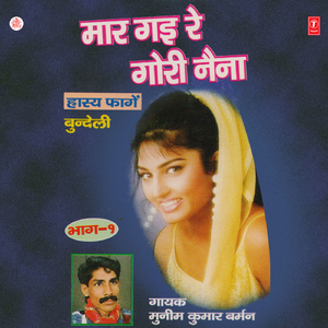 More Baalam Hai Nadan