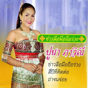 ข่าวลือมือถือร่วง