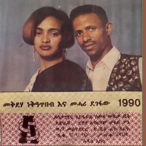 መቅደሃ ነቃጥበብ Almatsenhim