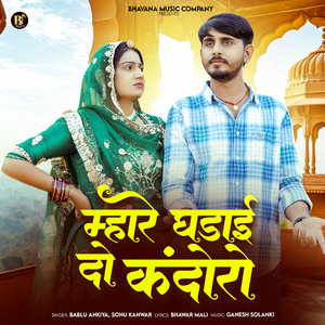 Mhare Ghadai Do Kandoro