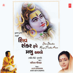 Bhola Shambhu Namun Bhavnath