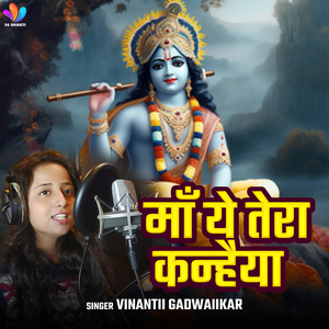 Maa Ye Tera Kanhaiya