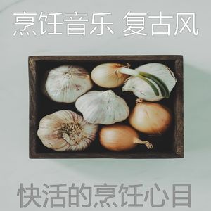 温和家常菜梦想