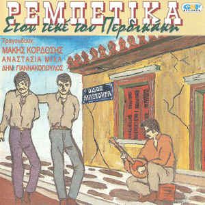 Πάντα με γλυκό χασίσι