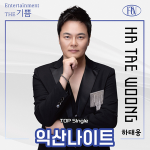 익산 나이트