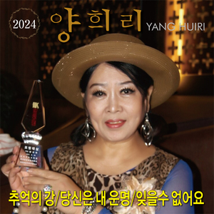 잊을수 없어요 2024