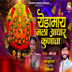 Yedamai Mala Aadhar Kunacha