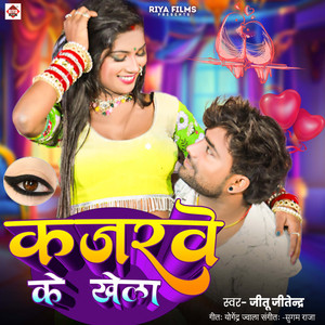 KAJARVE KE KHELA