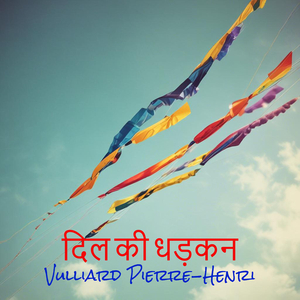 दिल की धड़कन