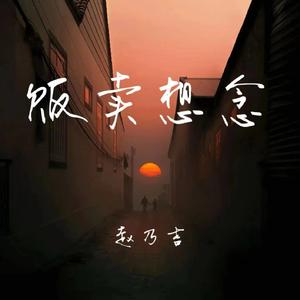 贩卖想念 (我的世界兵荒马乱)