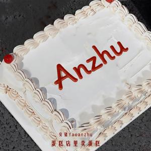 蛋糕店里卖蛋糕