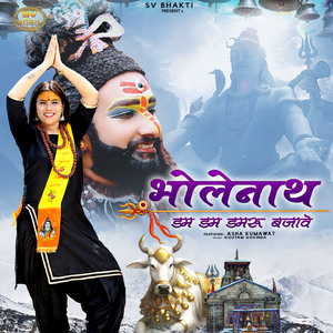 Jay Jay Bhole Ka Jay Kara