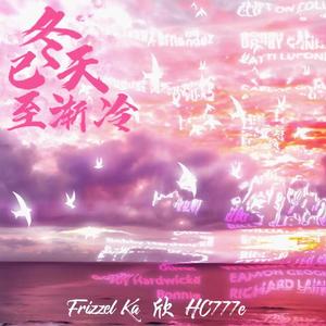 冬已至天渐冷我想你了