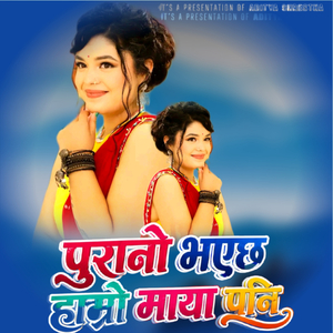 Purano bhayachh hamro maya pani
