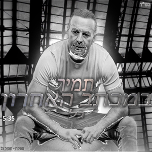 במכתב האחרון