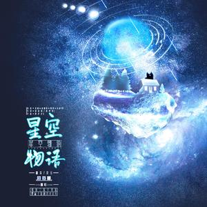 星空物语——女声F4