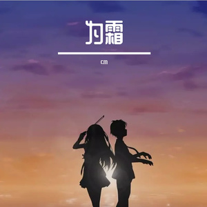 花火が瞬く夜に（音乐盒版）