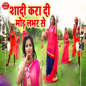 Shadi Kara Di Mor Lover Se