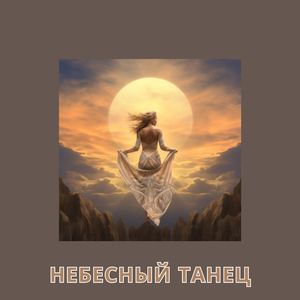 Лунный свет
