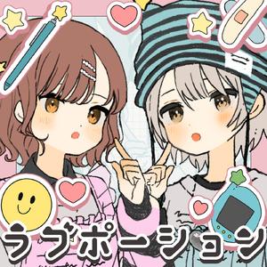 ラブポーション (cover) [Rearrange ver.]