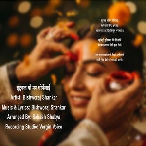 सुटुक्क यो मन चोर्नेलाई - Sutukka Yo Man Chornelai