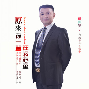 原来你一直在我心里 (伴奏)